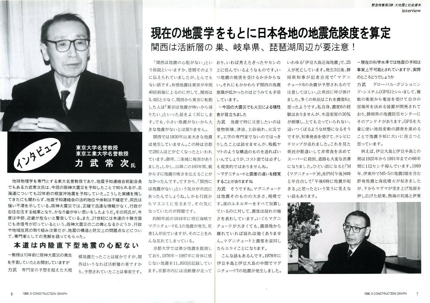 東京大学 名誉教授・東京工業大学 名誉教授 力武 常次氏