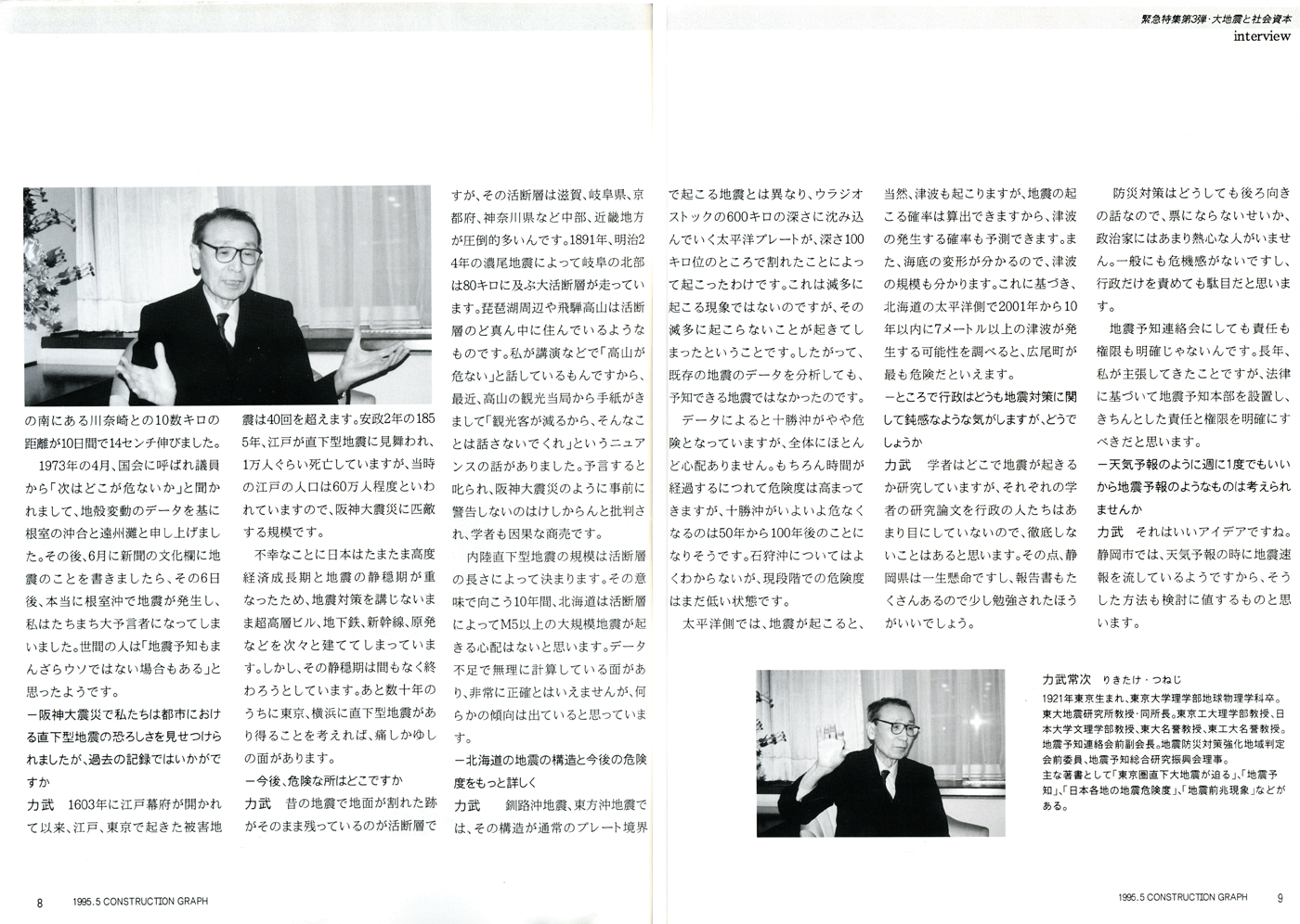 東京大学 名誉教授・東京工業大学 名誉教授 力武 常次氏